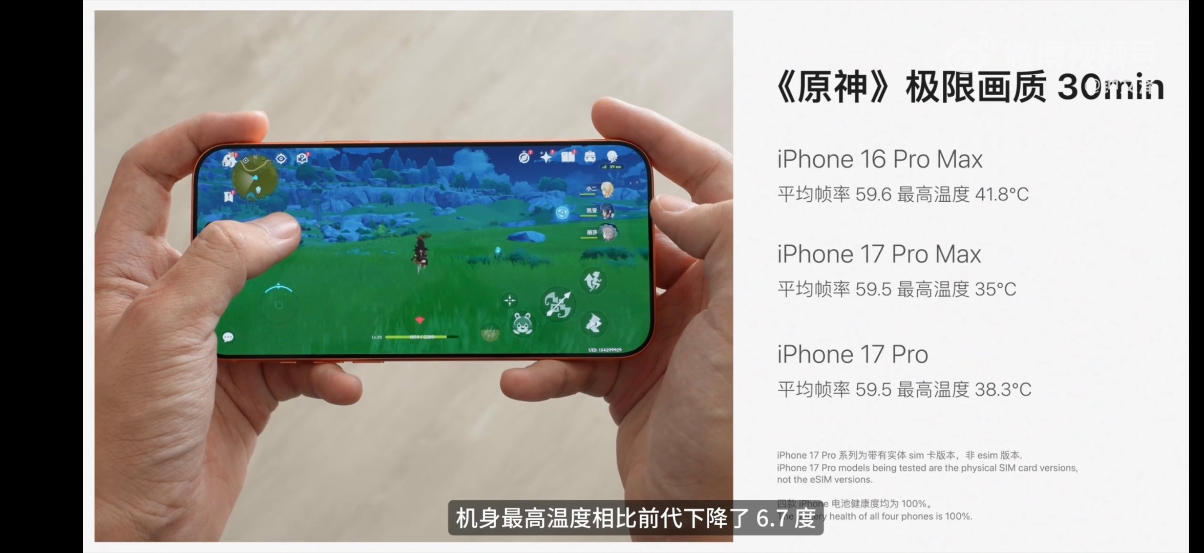 今年 iPhone 17 Pro 系列，最大的惊喜还得是散热。也终于上了散热，今