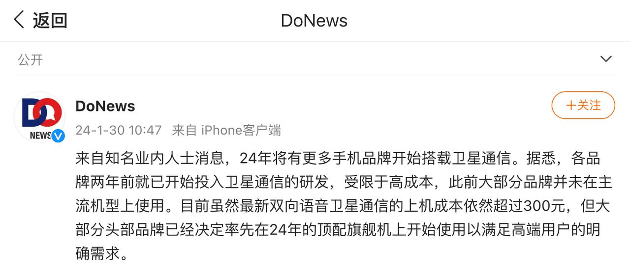 恩，2024 年旗舰手机「卷」的方向就是卫星通信

而且不能是“发个短信”这么简