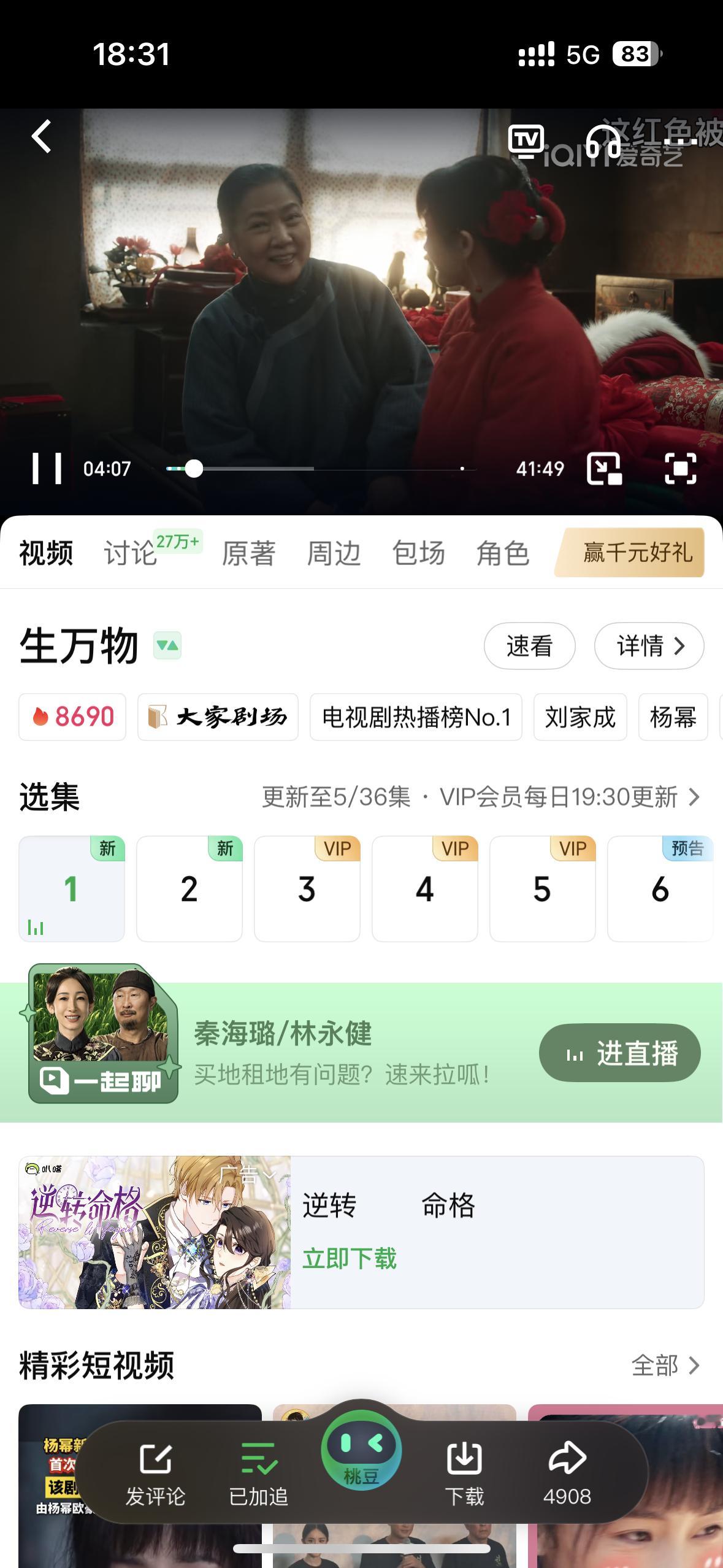 🥝直播陪看都来[拳头][拳头]加热度！！可以送🎁礼物（麦穗） 杨幂生万物 ​