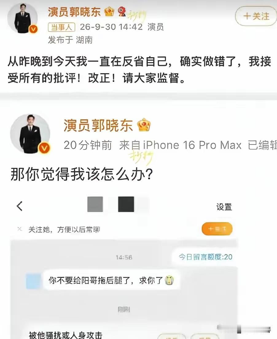 郭晓东道歉了。

可这事，真不是一句“对不起”就能翻篇的。

他发博认错，说是冲