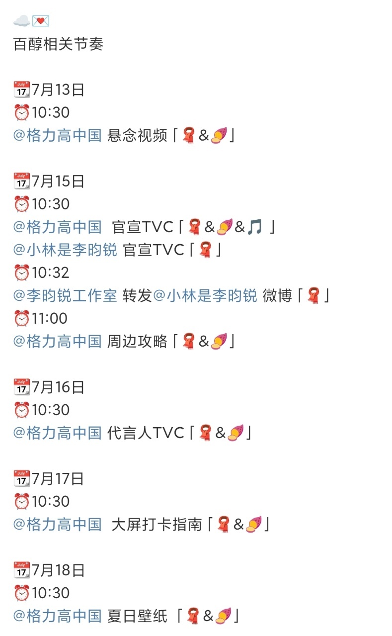 娱乐[超话]李昀锐百醇预热李昀锐百醇官宣节奏李昀锐百醇官宣节奏，期待小林！ ​​