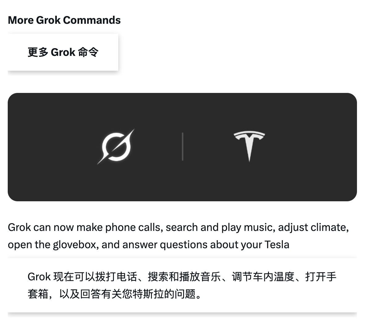 特斯拉夏季更新，第一个也是最重要的一个，Grok Agent 开始介入更多车控了