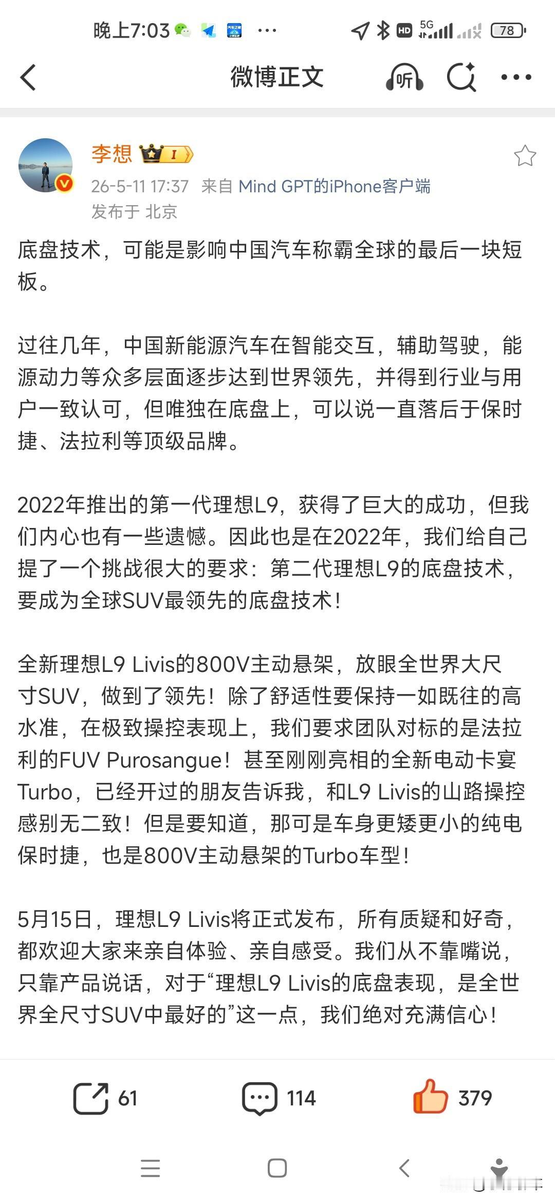 Livis直接对标法拉利和保时捷，敢说是全球全尺寸SUV里最好的。光说不练假把式