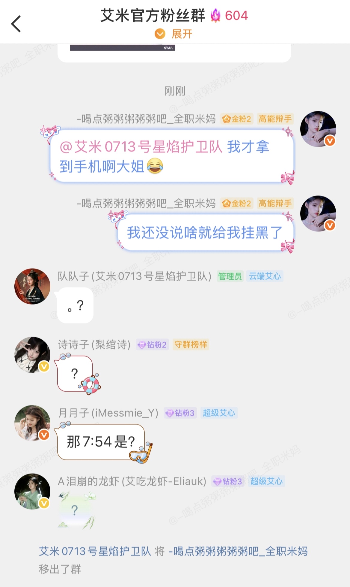已被移出群聊 吾肚肚