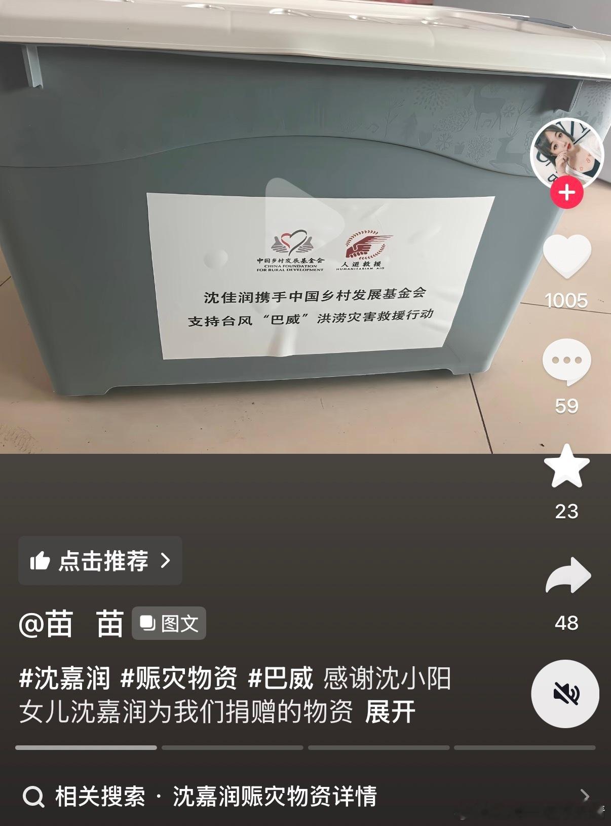 众星驰援沈阳沈佳润驰援的物质已经到了，都是生活用品，真贴心啊～对于空无一物的家庭