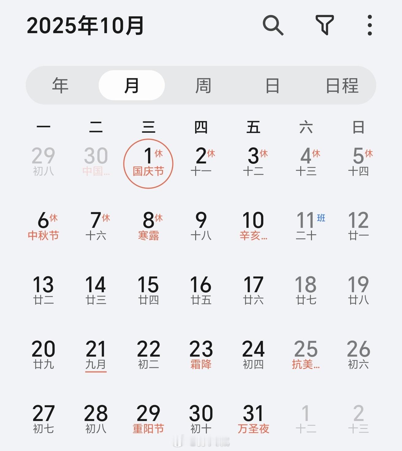 连休8天的长假来了7（国庆节）+3（中秋节）=8？ ​​​