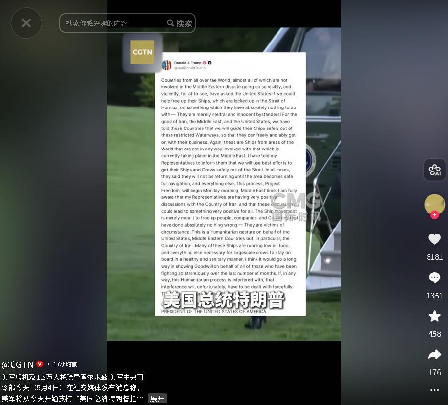 5月3日，美伊就霍尔木兹海峡疏导行动及海上封锁存分歧，双方相继亮明立场、公布相关