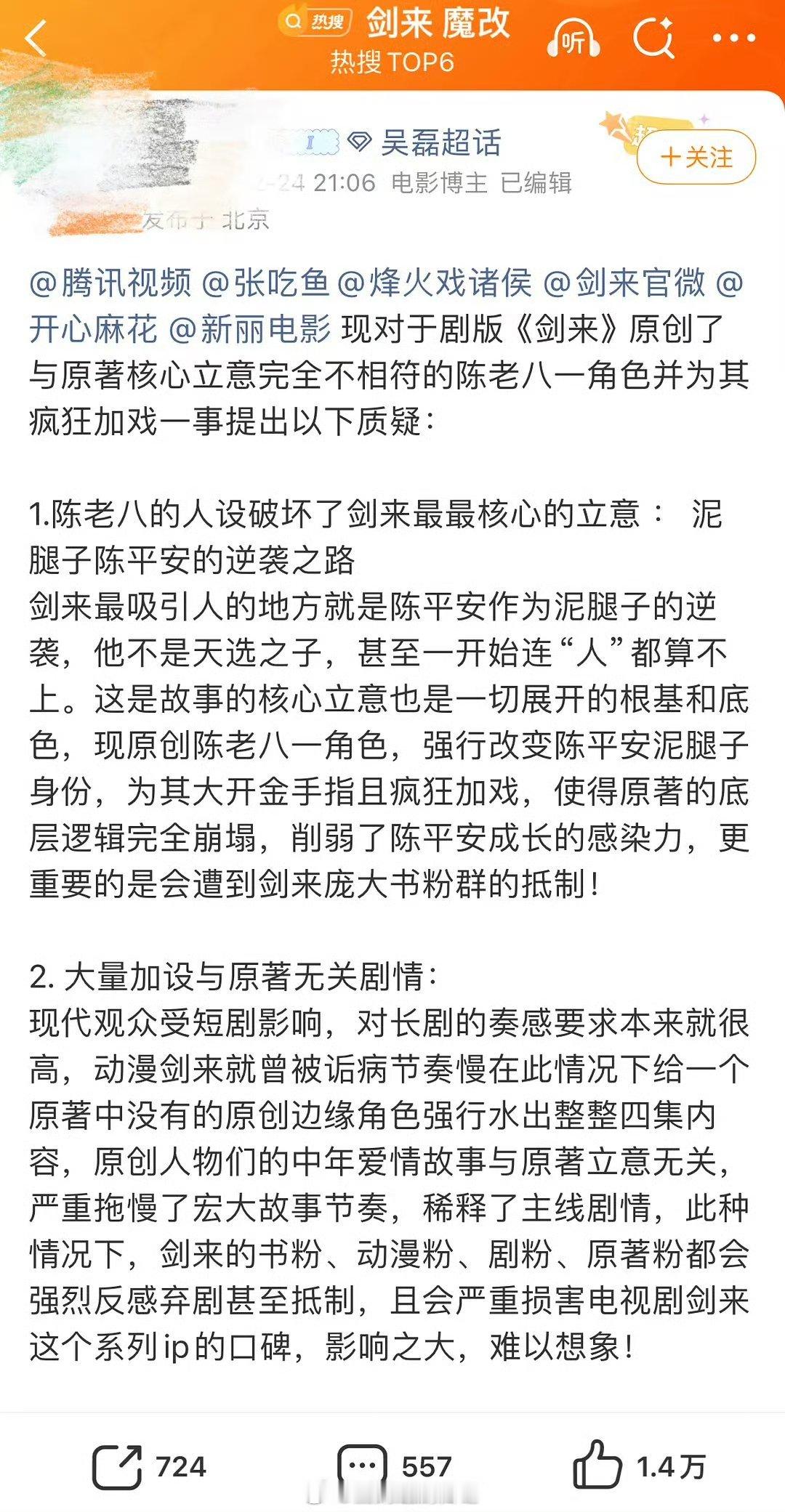 不让江山，剑来，碧血蝉 三家都在维权！影视寒冬～到底哪来的自信给素人糊咔加戏所以