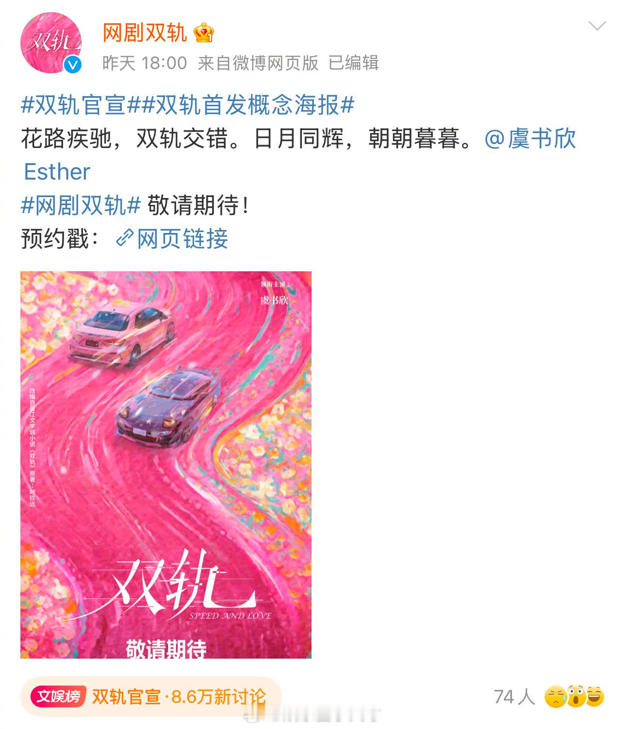 何与 双轨 《双轨》官微宣传只宣传虞书欣一人，是个什么操作？ 