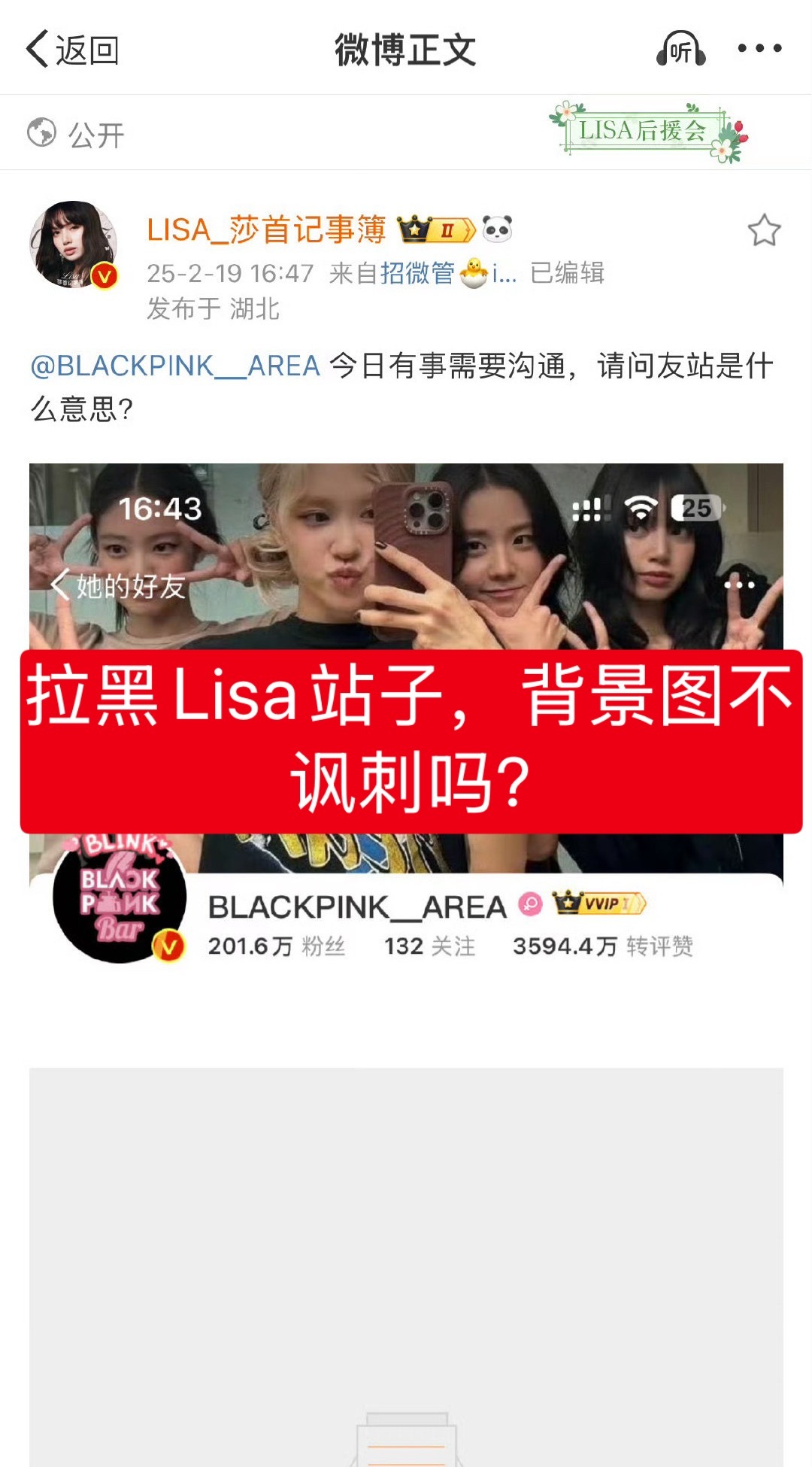 抖🎶BP安利耗是靠Lisa起耗但现在不发Lisa的，小🍠BP团粉忏悔室全都是