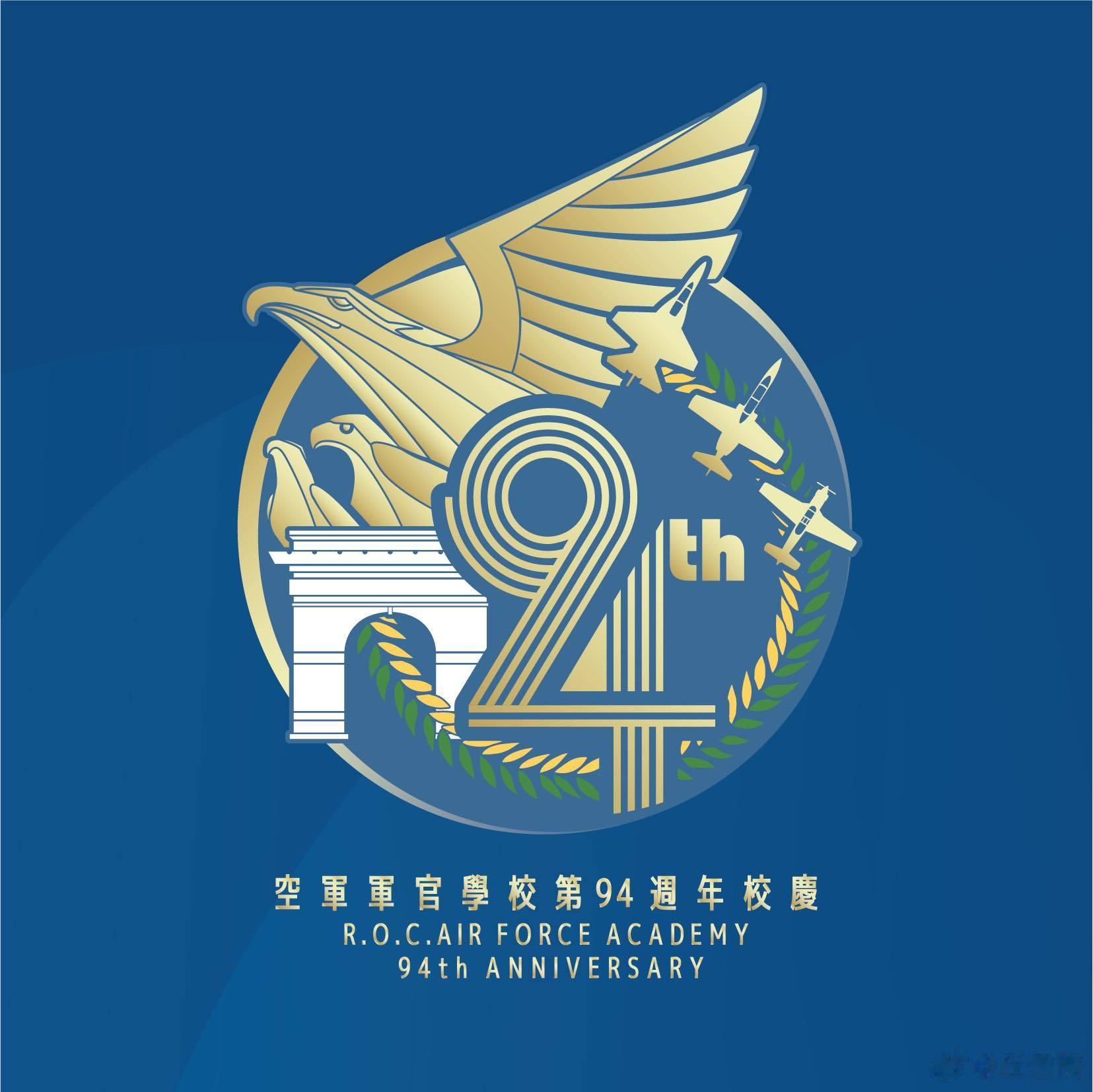 空军军官学校九十四周年校庆民国廿一年（1932年）九月一日，设立于浙江杭州笕桥的