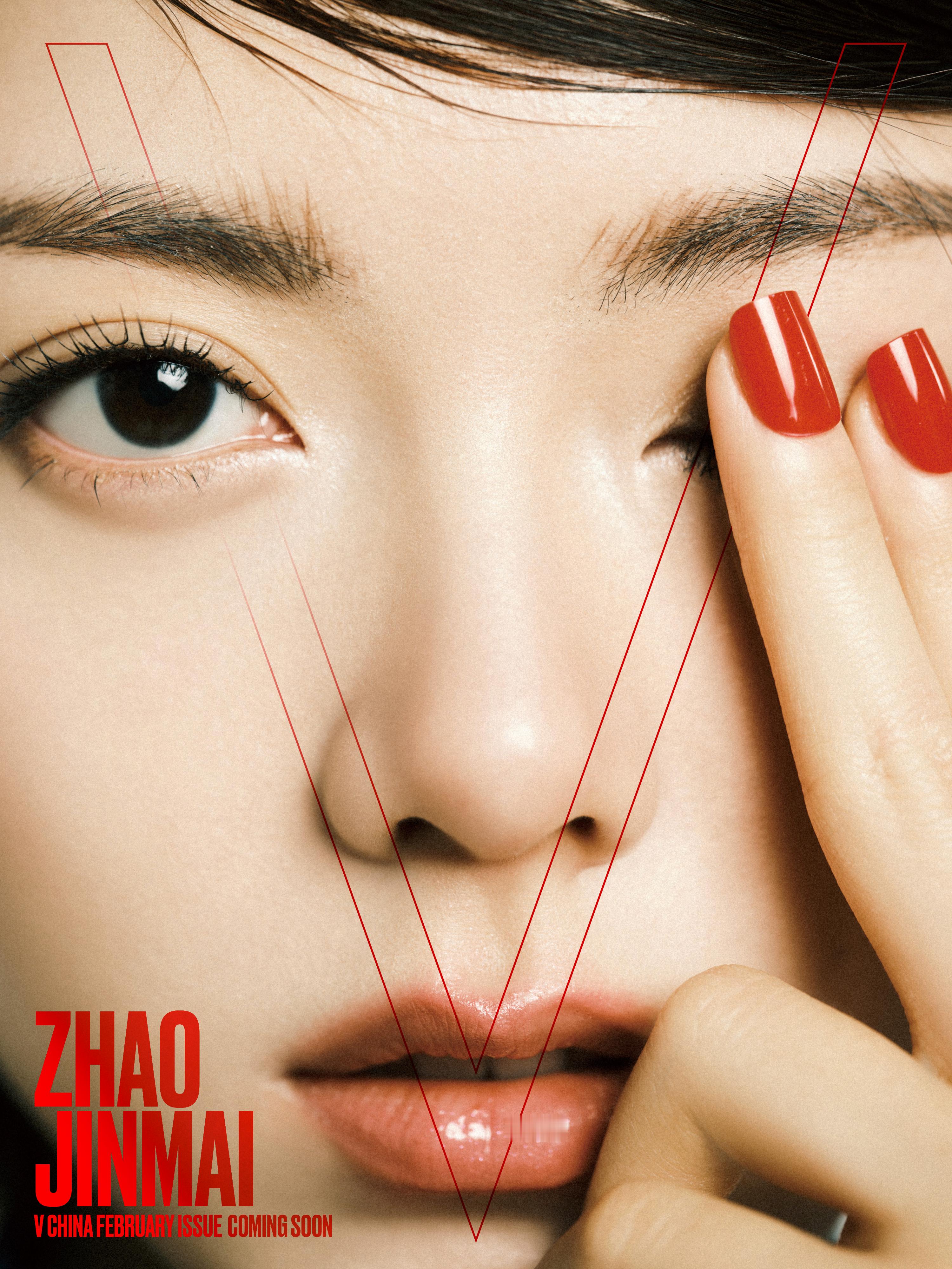 赵今麦V中文版二月刊封面V中文版赵今麦成长态 谁的DNA狠狠动了！麦麦2026开