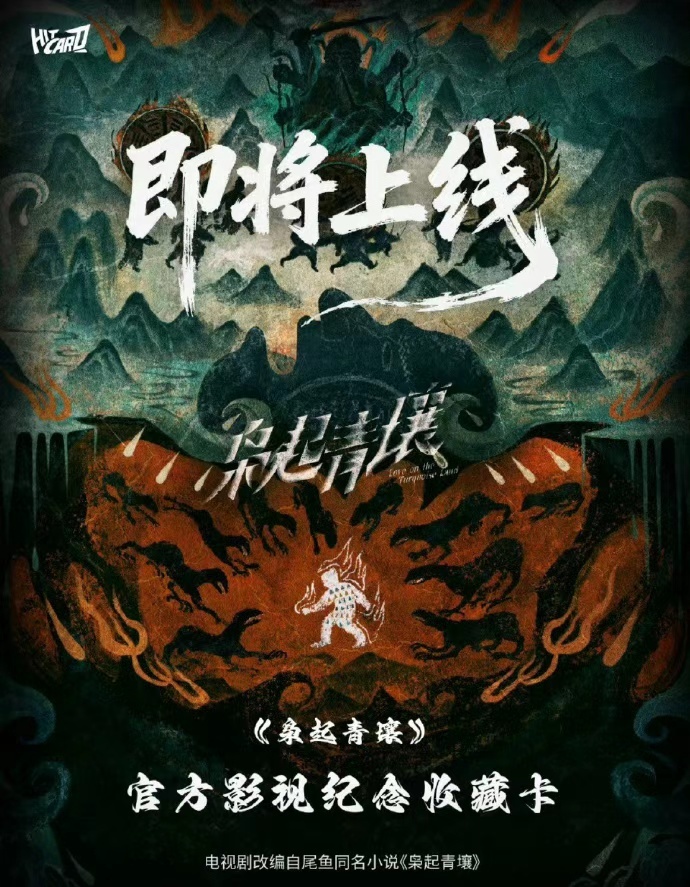 枭起青壤五个联名，枭起青壤未播先火热度爆表，谁懂这个枭起青壤还没播就已经拿下五个