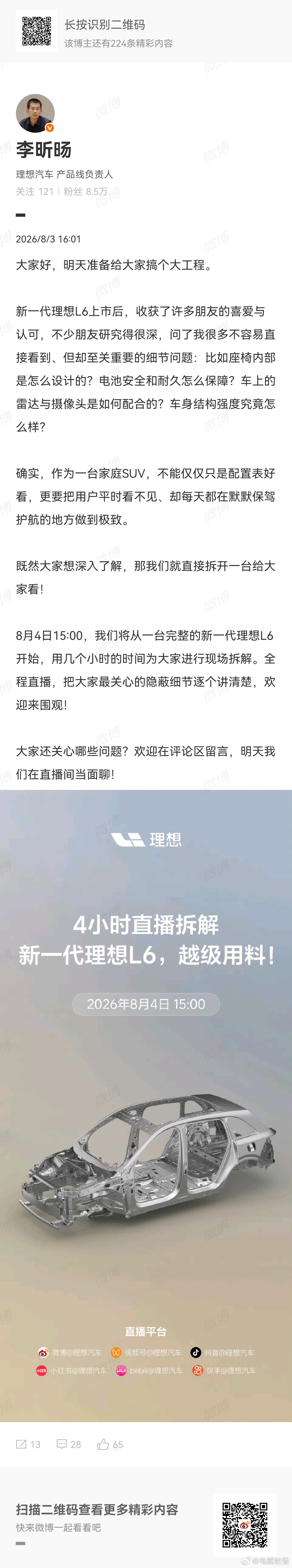 这次新L6的车身做了很多升级，是时候拆开来给各位说道说道了。当然除了车身结构、这
