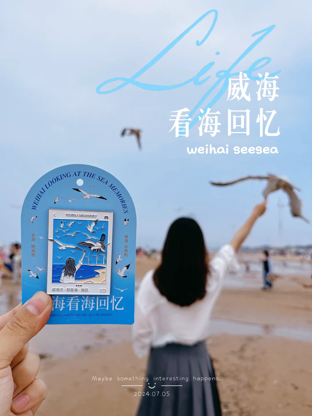 有海和海鸥的城市真的会浪漫几分