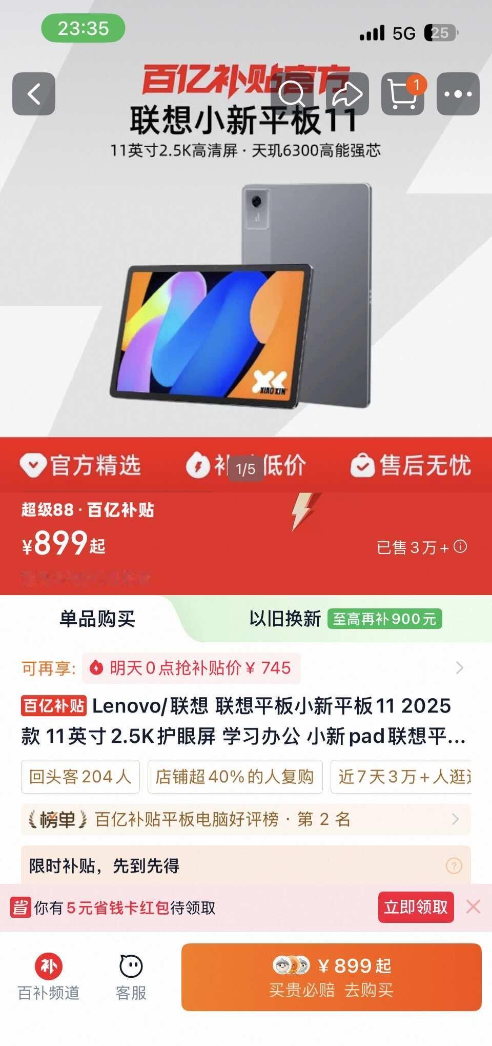 ➗情书pad终于来了
联想小新11 2025，6+128，几乎全新，带蜡笔小新保