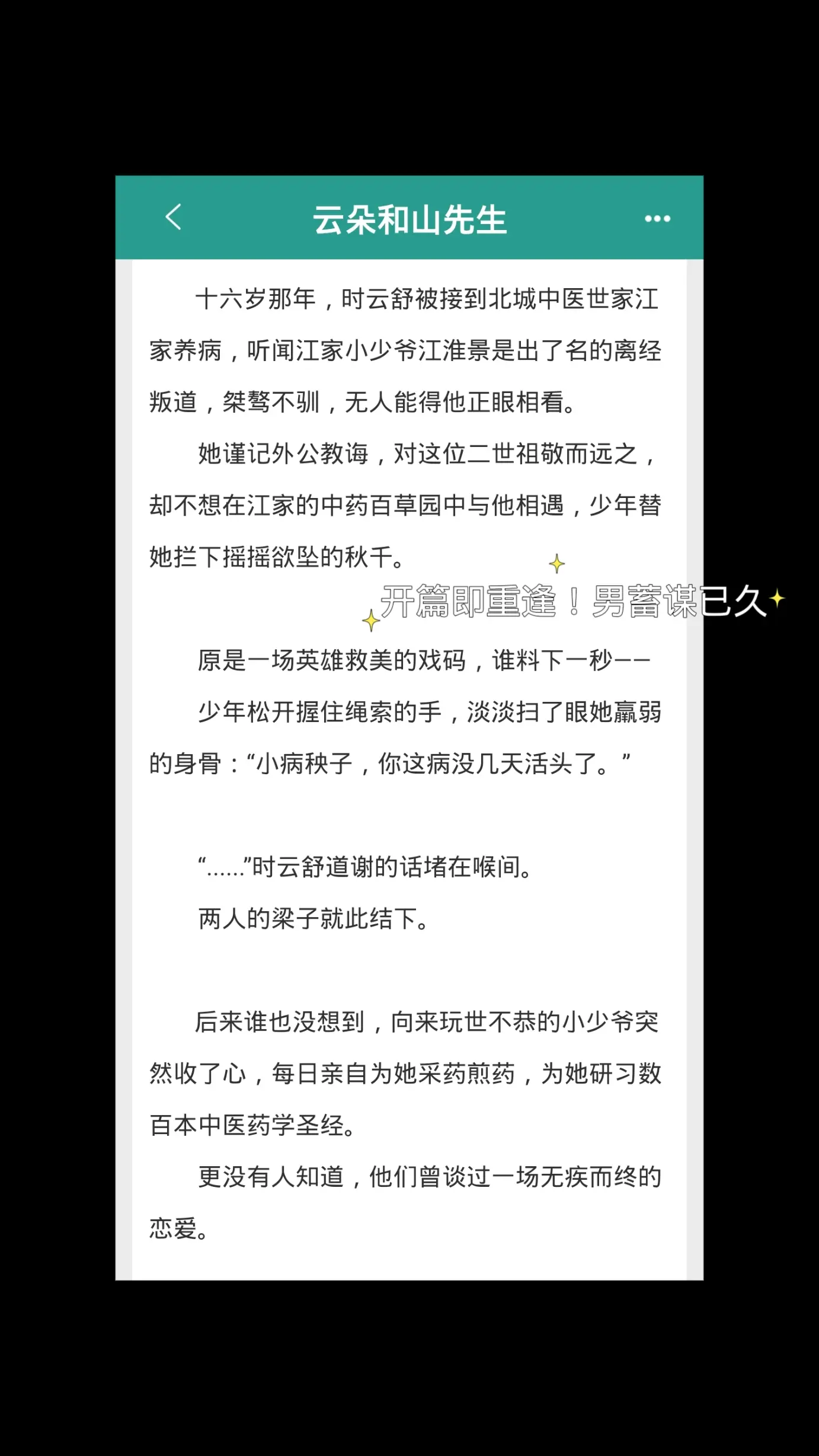 男主蓄谋已久的重逢，给女主假的结婚邀请，把女主从国外骗回来。还嘴硬说是...
