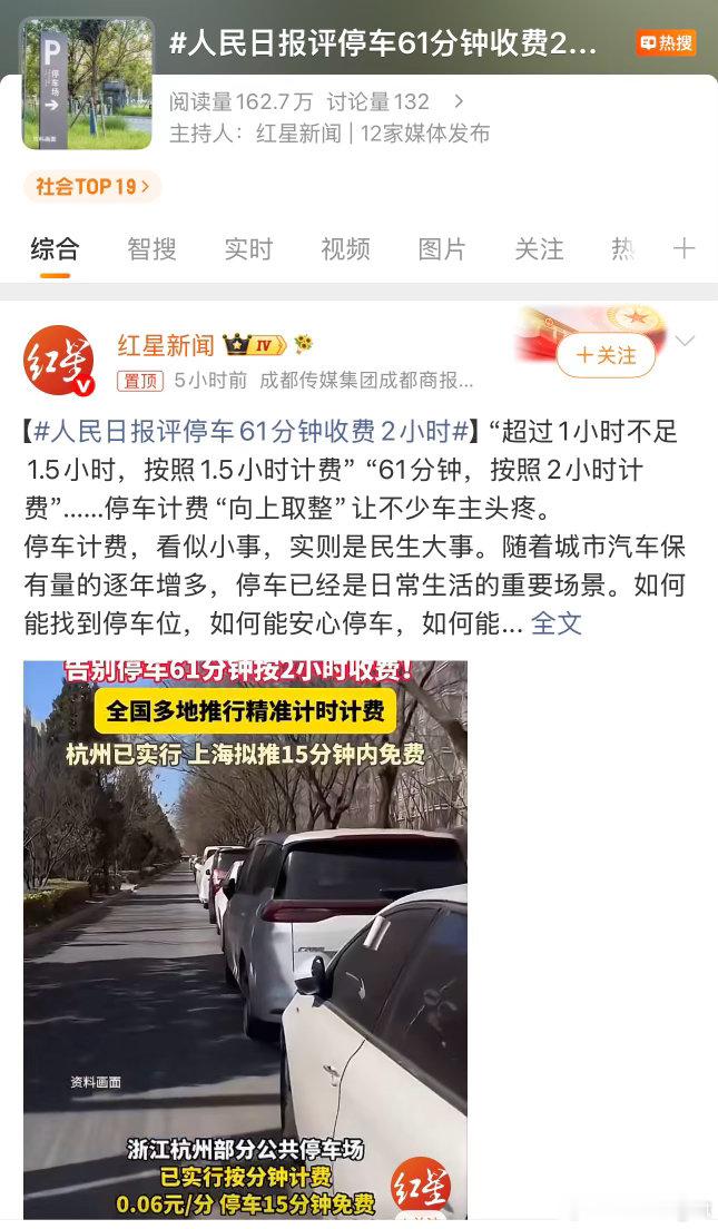 停车难停车贵才是现在最大的问题，广州这边按15分钟算，第16分钟算半小时人民日报