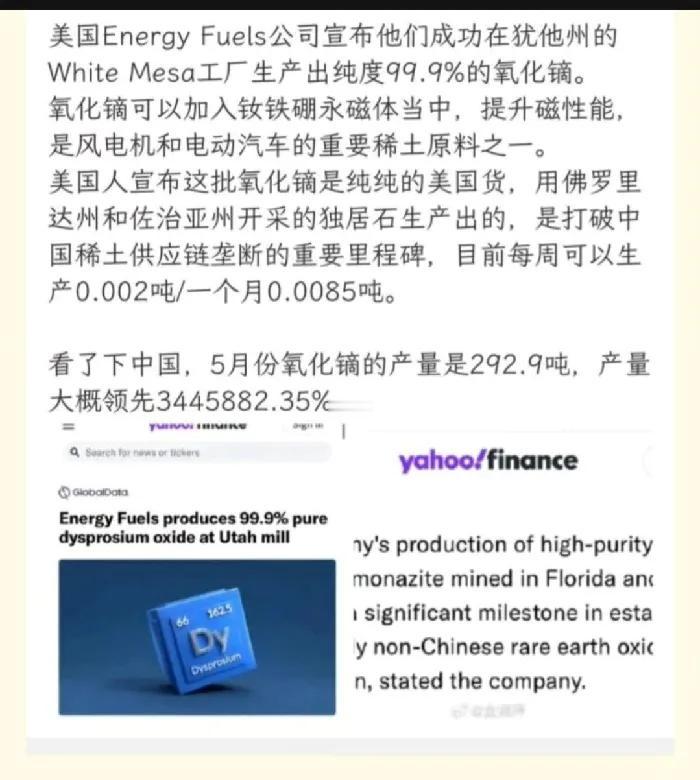 好消息！美国一家公司宣布成功生产出高纯度稀土材料氧化镝。

这家名为Energy