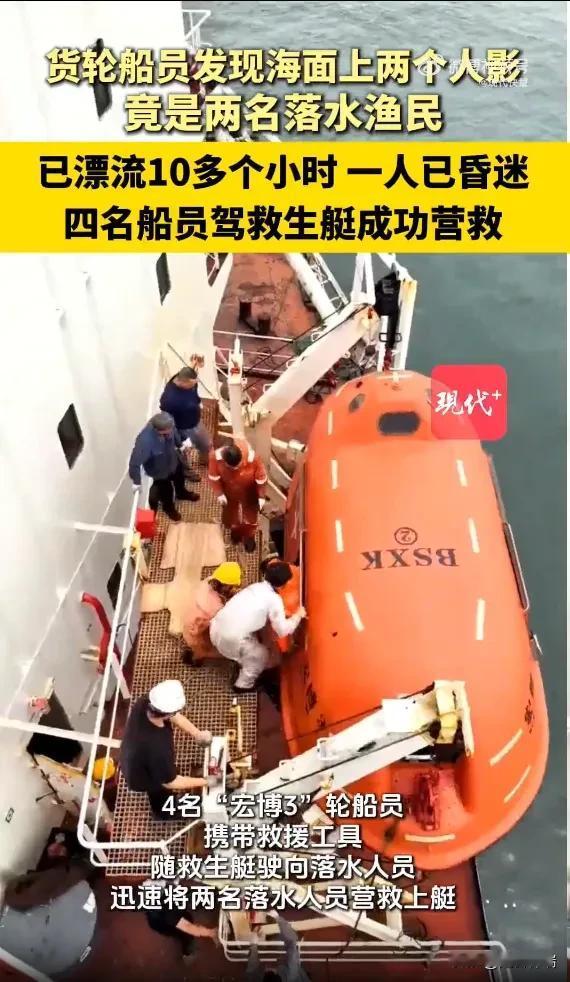两个威海渔民掉进海里，清醒的那个死死拽着昏迷同伴，在风浪里漂了10个多小时才被救