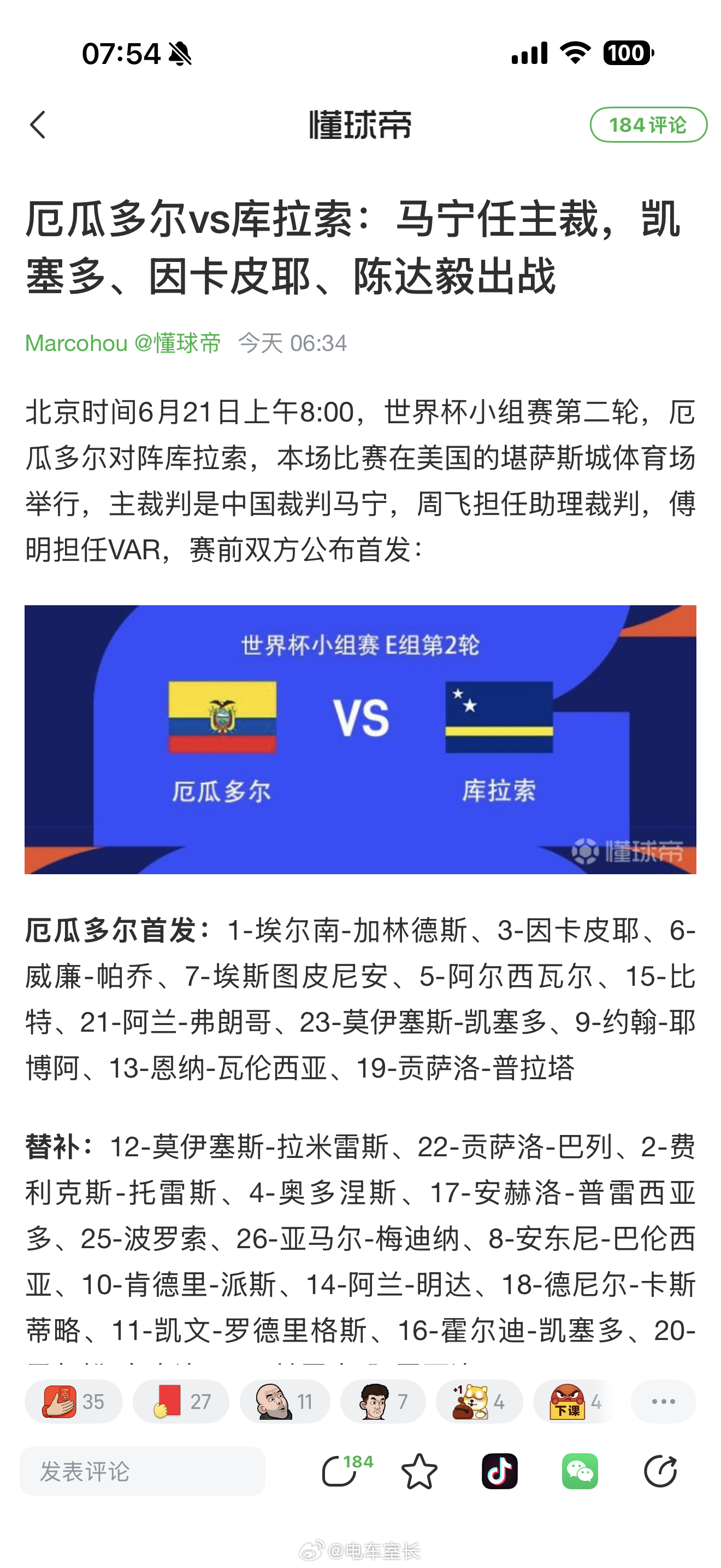 马宁说世界杯裁判没有软肋马宁，唯一一个在报道里比球员名字出现更早的裁判