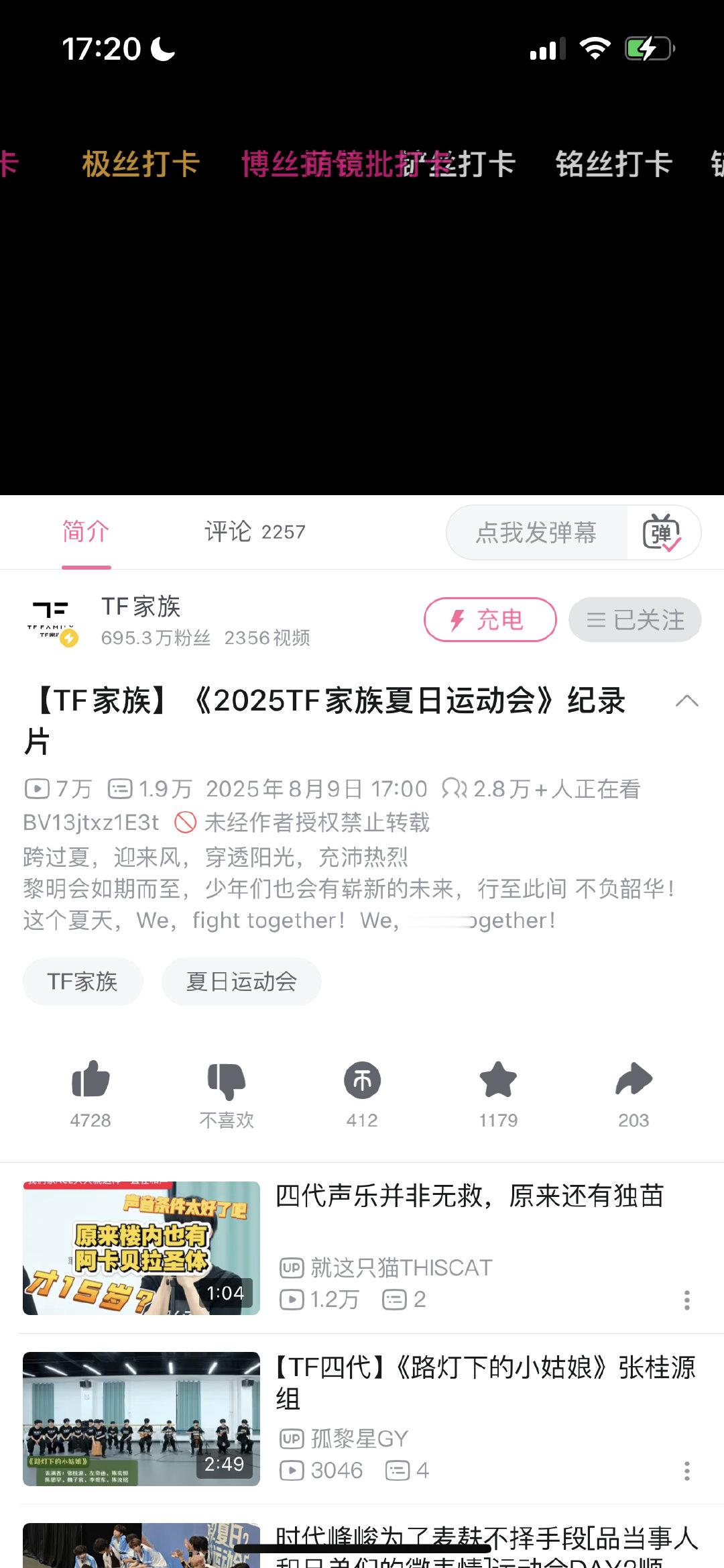 2025tf家族夏日运动会纪录片tf家族2025夏日运动会纪录片tf家族2025