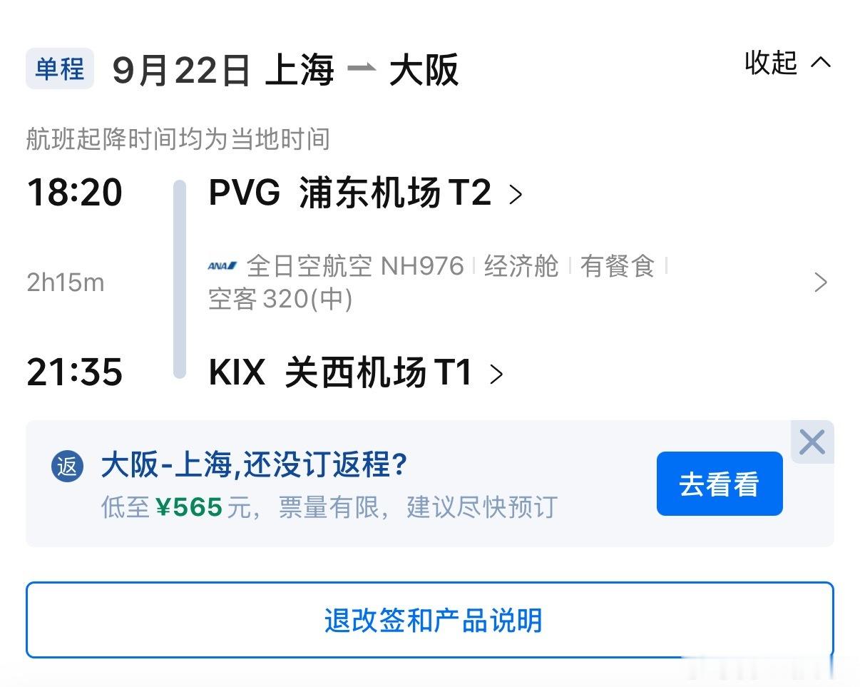 我现在开始焦虑酒店机票了……