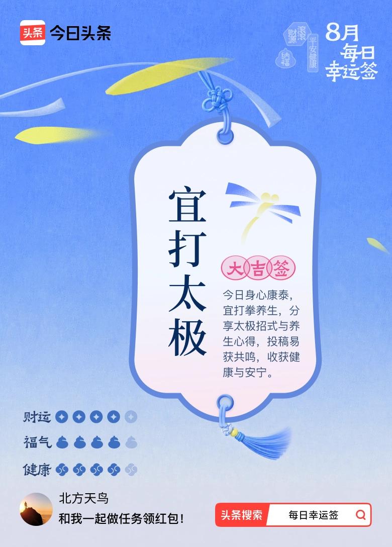 习练太极的益处
太极拳以柔缓圆活的动作配合腹式呼吸，长期习练对身心大有裨益。体态