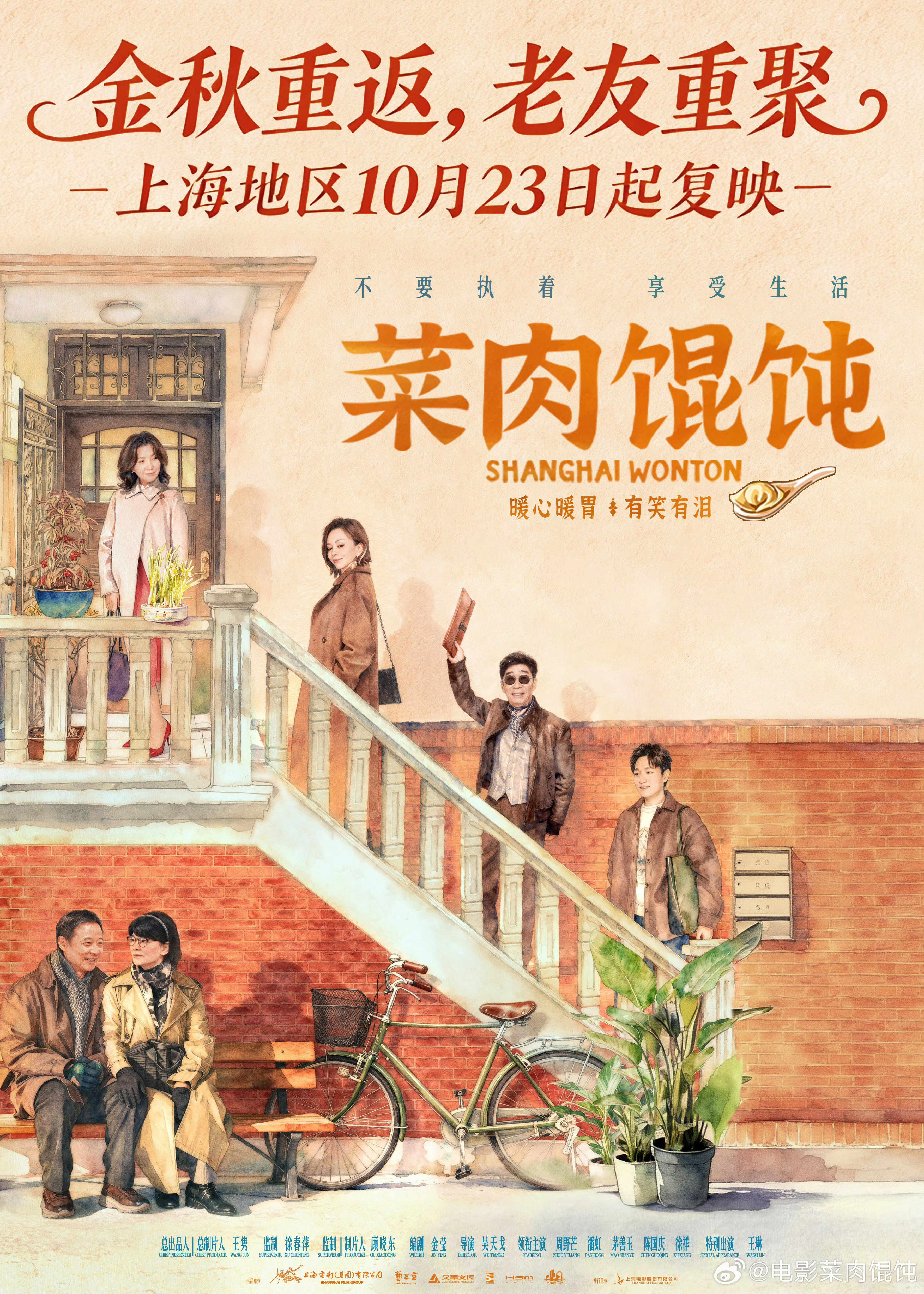 电影菜肉馄饨上海地区10月23日复映！这个10月院线寡淡的……感觉进入某种循环了