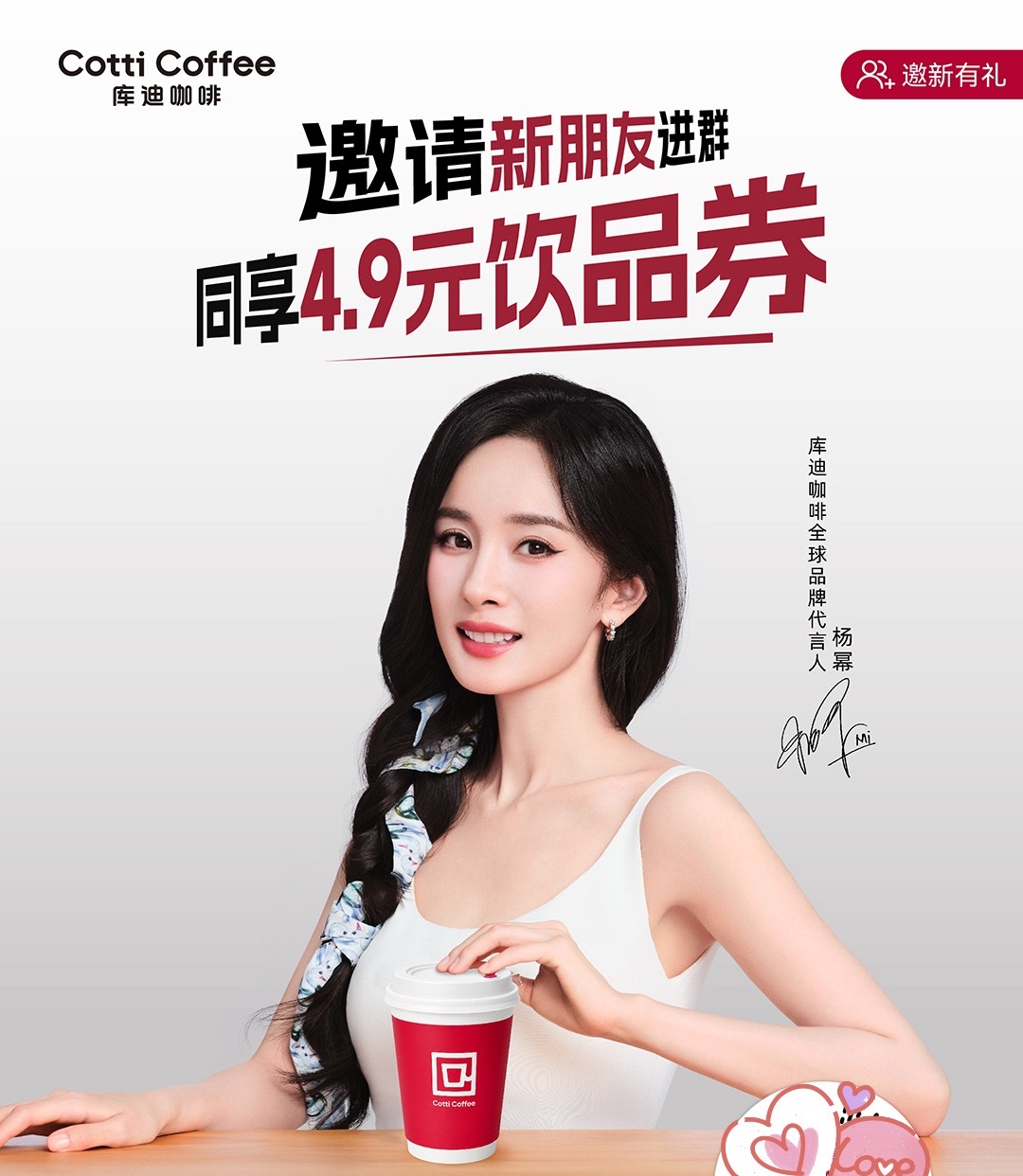杨幂杨幂库迪咖啡全球品牌代言人 社群里看到的，这个造型还有新图一张