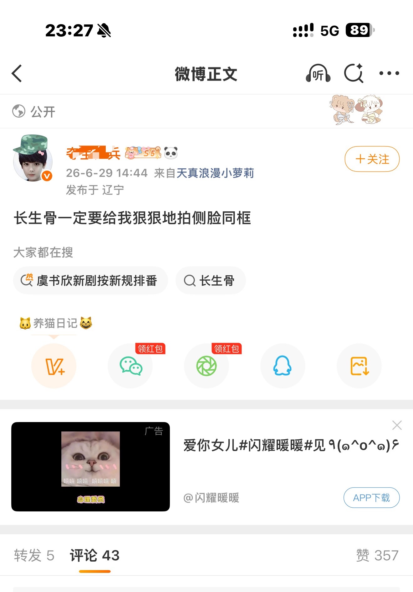 男宝妈真的很好笑 实绩比不过虞 商务比不过虞 应援比不过虞所以只能弹牙切齿无可奈