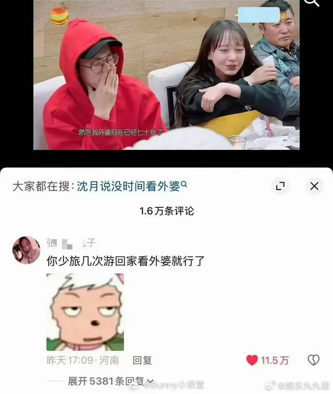 沈月下沉口碑 沈月说没时间看外婆，怎么每次上综艺都哭啊？ 