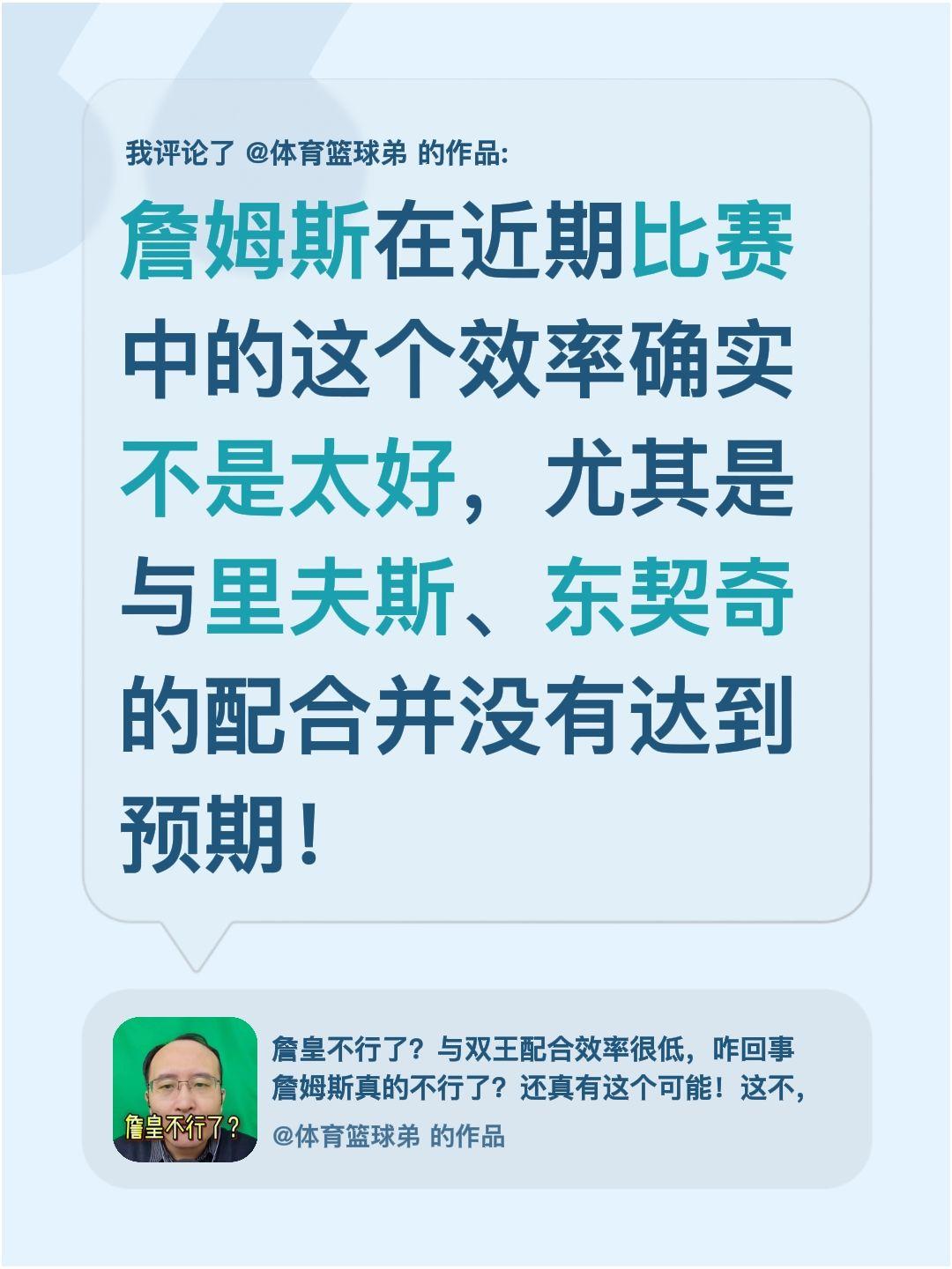 我评论了 的作品： 詹姆斯在近期比赛中的这个效率确实不是太好，尤其是与...