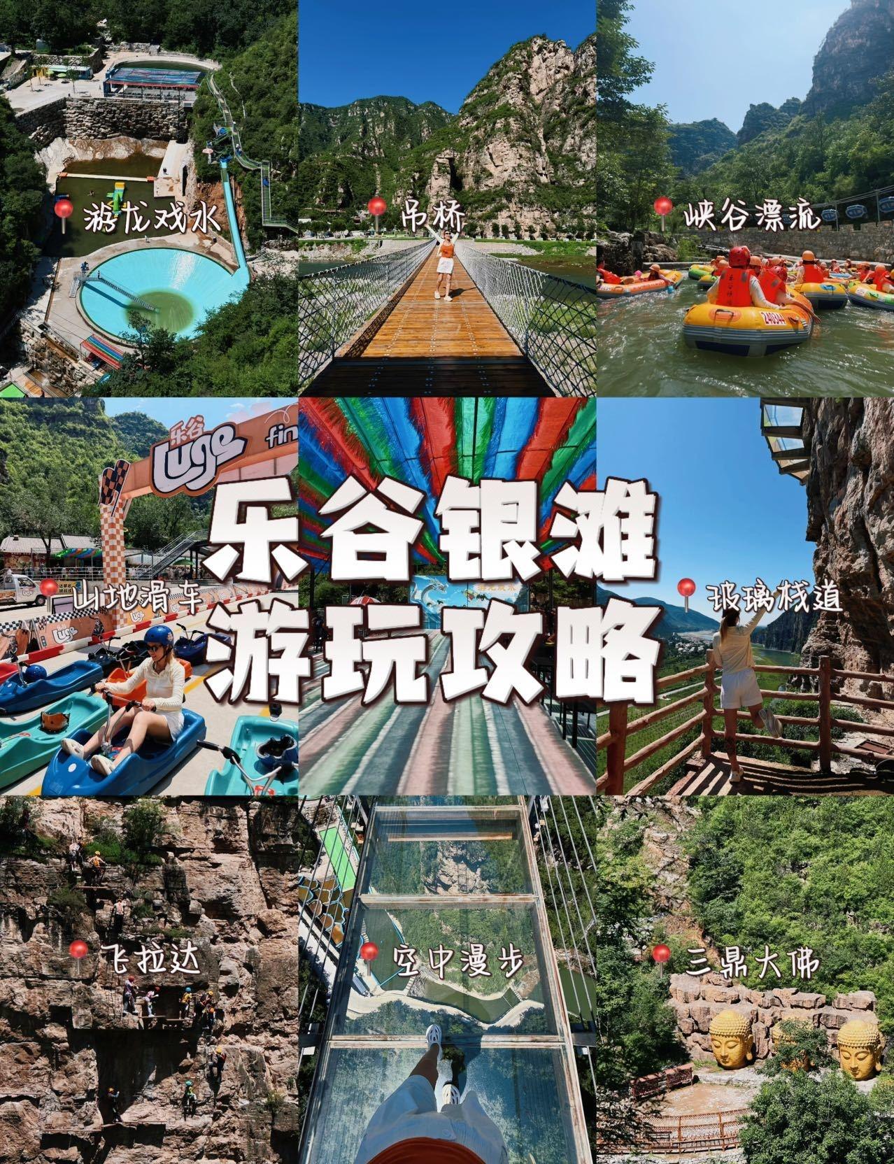 乐谷银滩四大必玩项目，嗨翻整个夏天！
乐谷银滩位于北京房山，是一个集惊险、刺激与