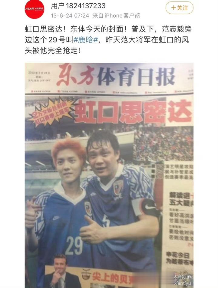 鹿晗是真爱足球#鹿晗范志毅十年前曾一起上报纸# ​​​