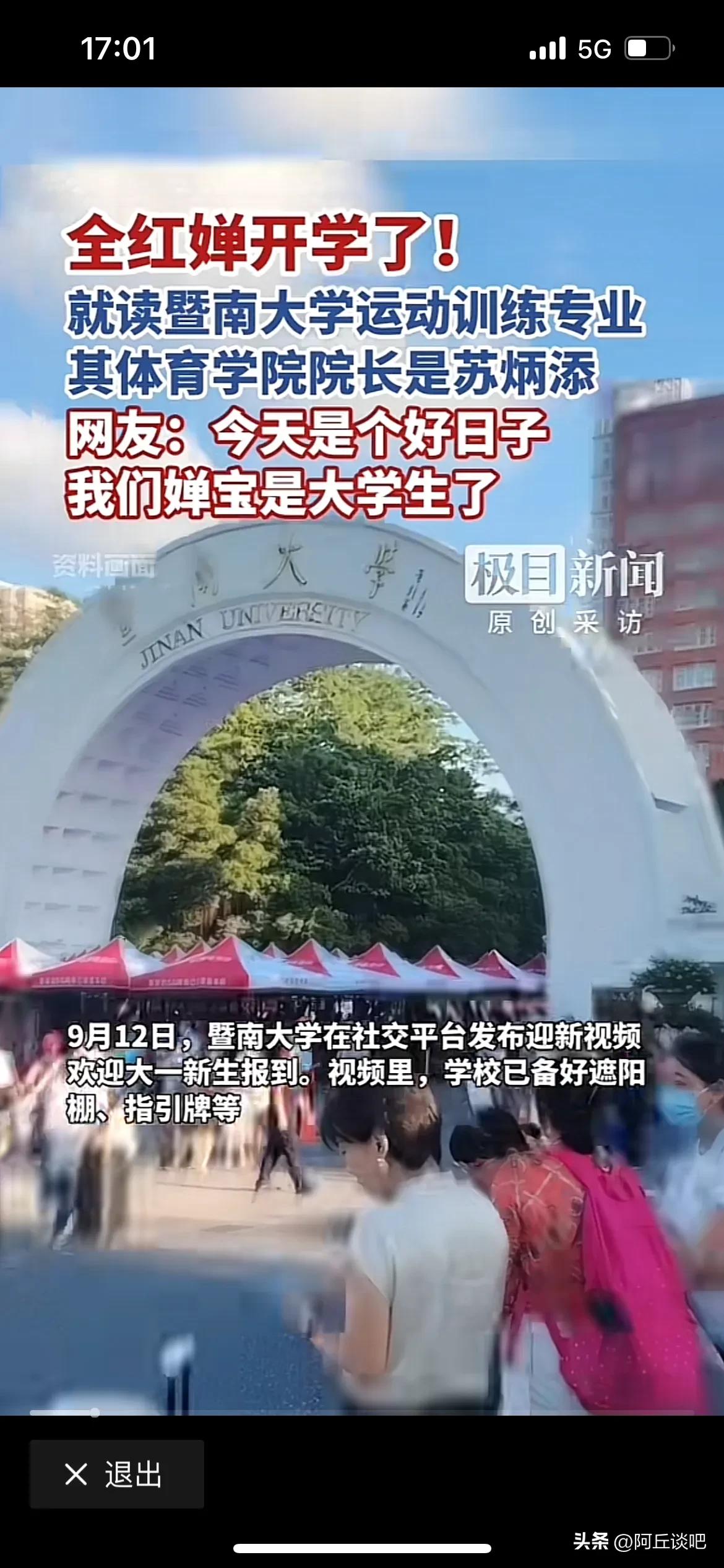 全红婵开学了，不知道去那里能学到什么，学不学得进去，跟不跟得上，还是要从头在来吧