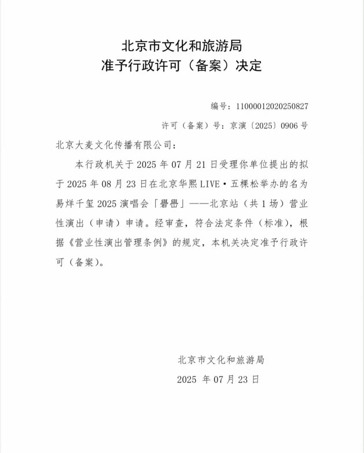 易烊千玺北京站过审易烊千玺北京站过审，8月23日，在华熙live·五棵松举办[酷