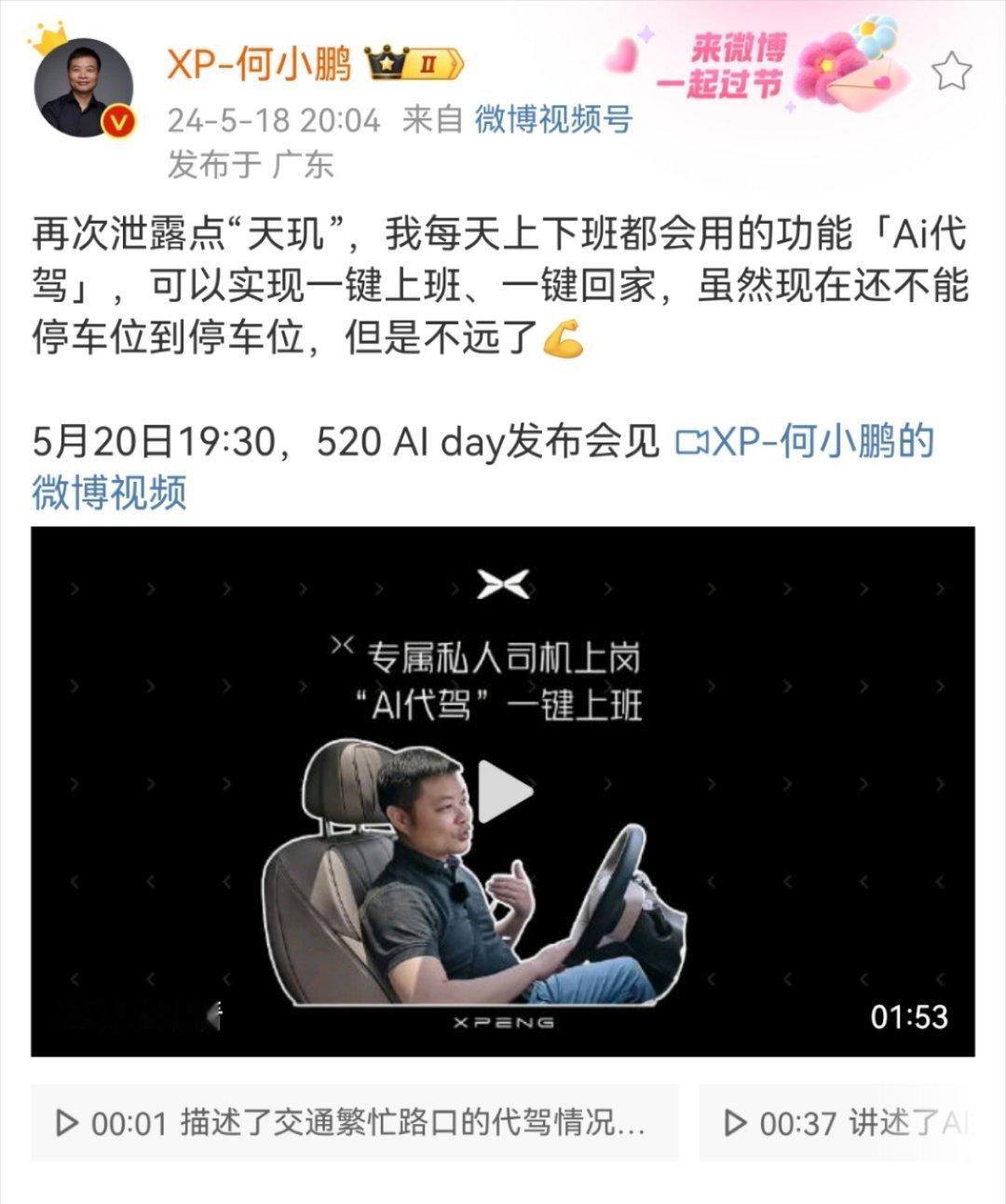 在城市的脉搏中，我们追逐着时间的脚步，忙碌于生活的每个角落。小鹏汽车的「Ai代驾