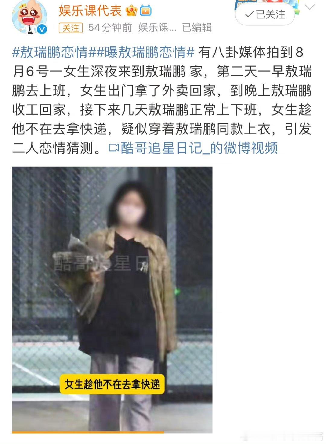 敖瑞鹏恋爱女生疑似李兰迪？？？和张新成分手了嘛 ​​​