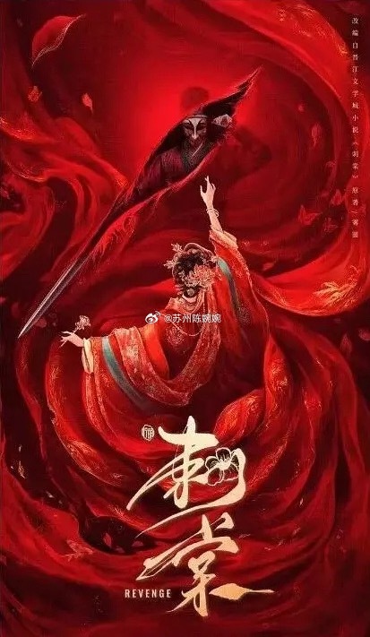 网传张凌赫张雅钦主演刺棠有瓜主爆出，张凌赫、张雅钦或将合作主演古装剧《刺棠》，导