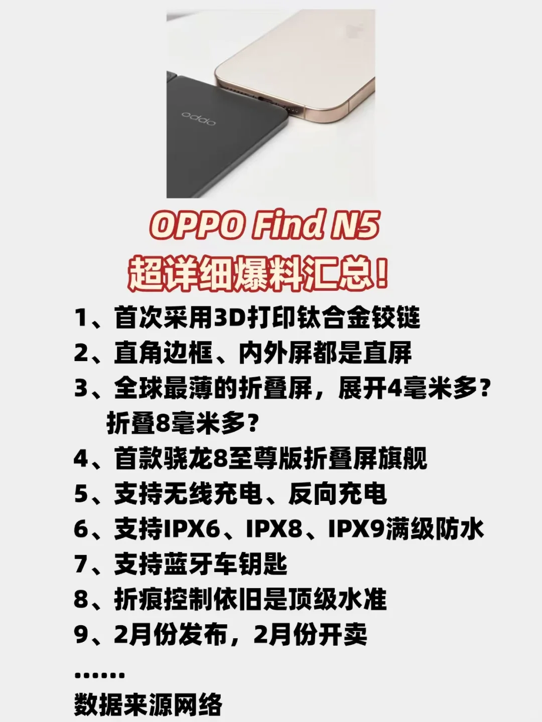 oppo find n5近期爆火加上这配置不得起飞？