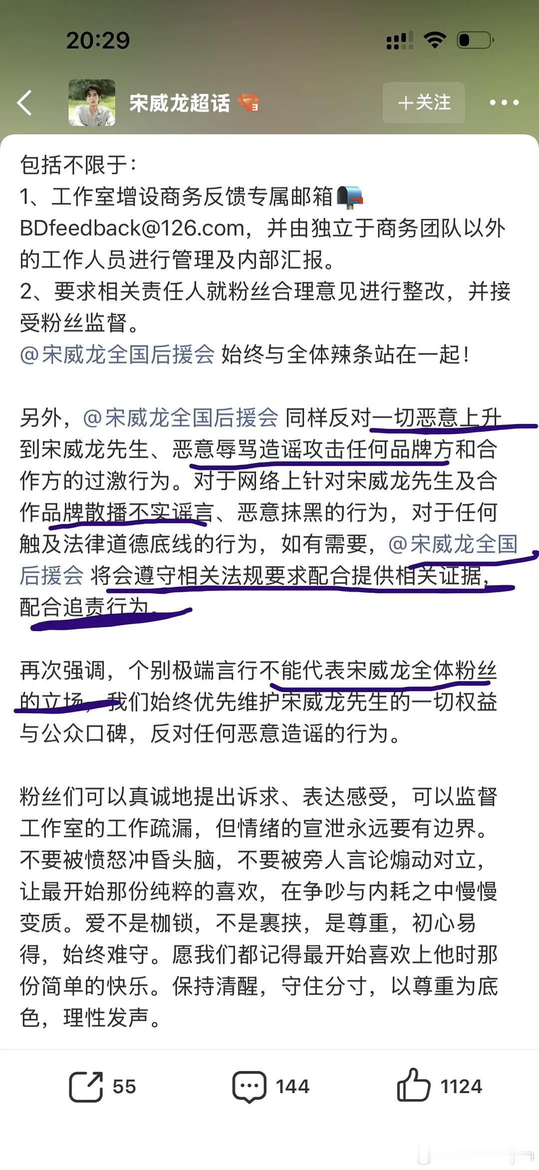 宋威龙工作室发文了，看样子要告粉丝了 ，粉丝也别耽误哥哥赚钱了，别到时候抵制完后