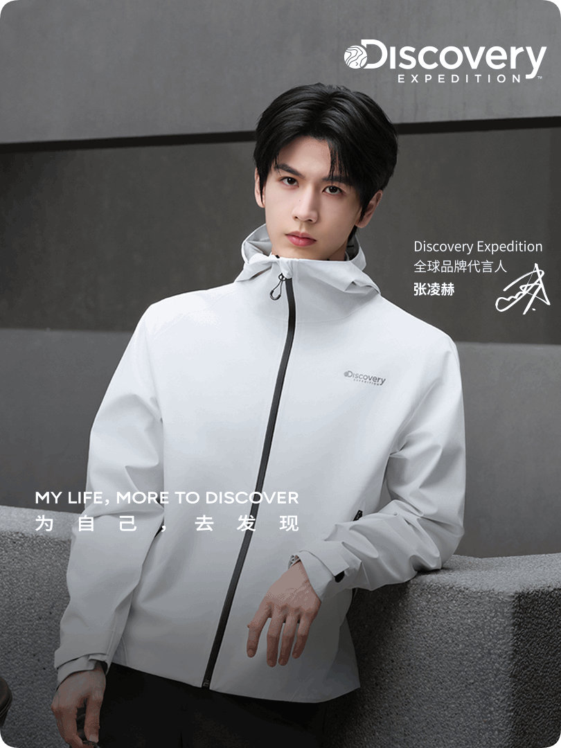张凌赫Discovery全球品牌代言人 嘿！我在星品影响力上邂逅了一个疯狂心动的