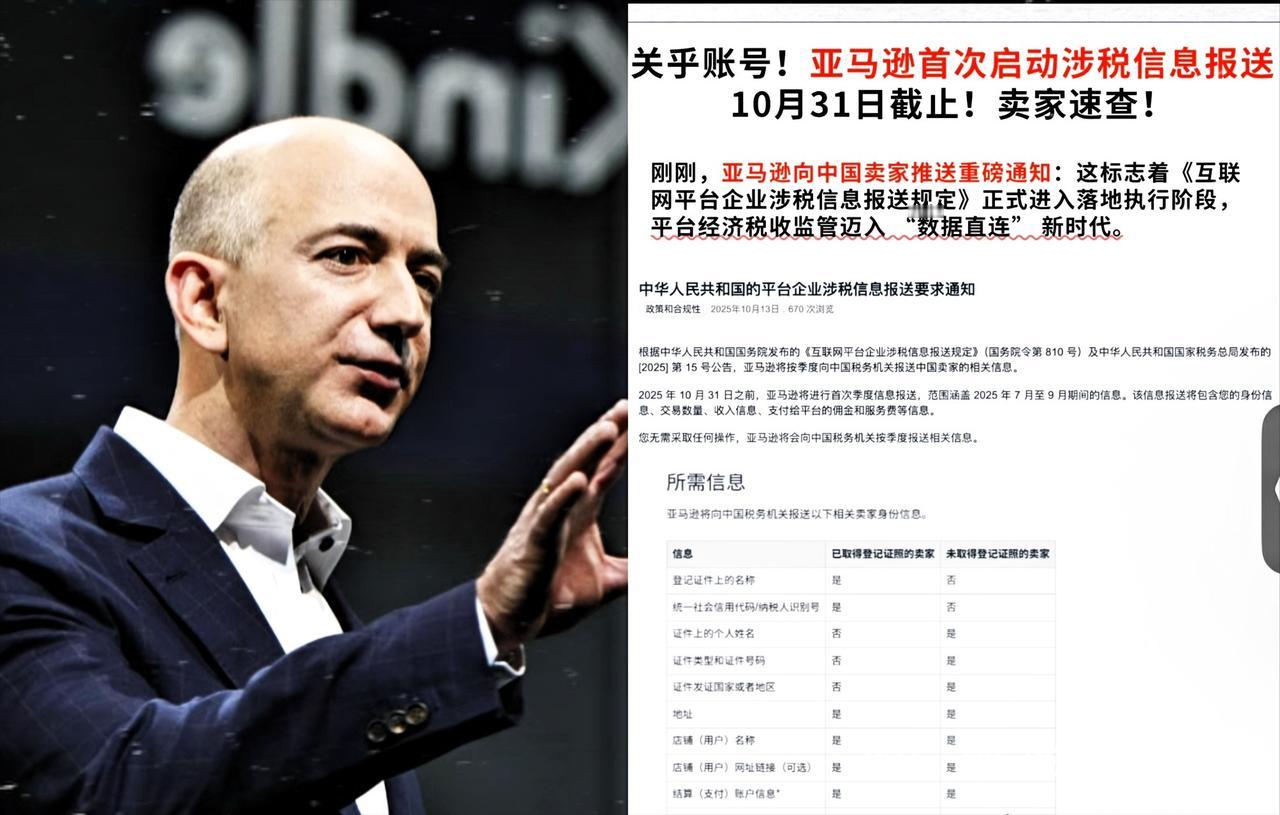 亚马逊突然宣布了
直接揭了所有中国卖家的底裤。2025年10月13日，亚马逊已发