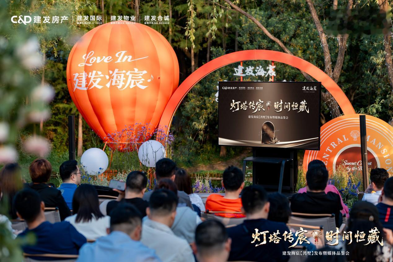 实景全维盛绽，[湾墅]新品发布，建发海宸演绎高定产品力