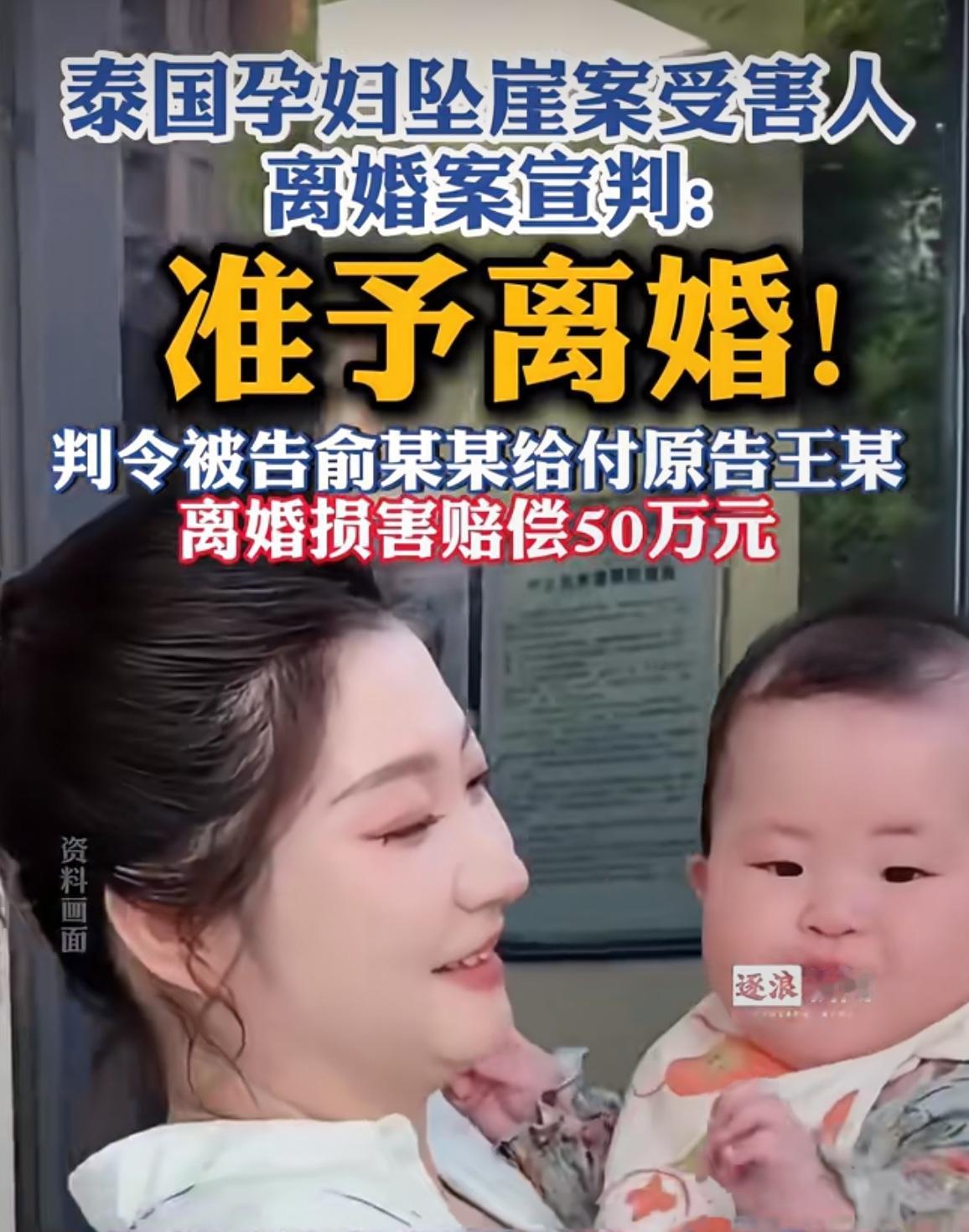 【孕妇泰国坠崖案六年终离婚，男方视频出庭赔50万！】那个曾被推下34米高崖的孕妇