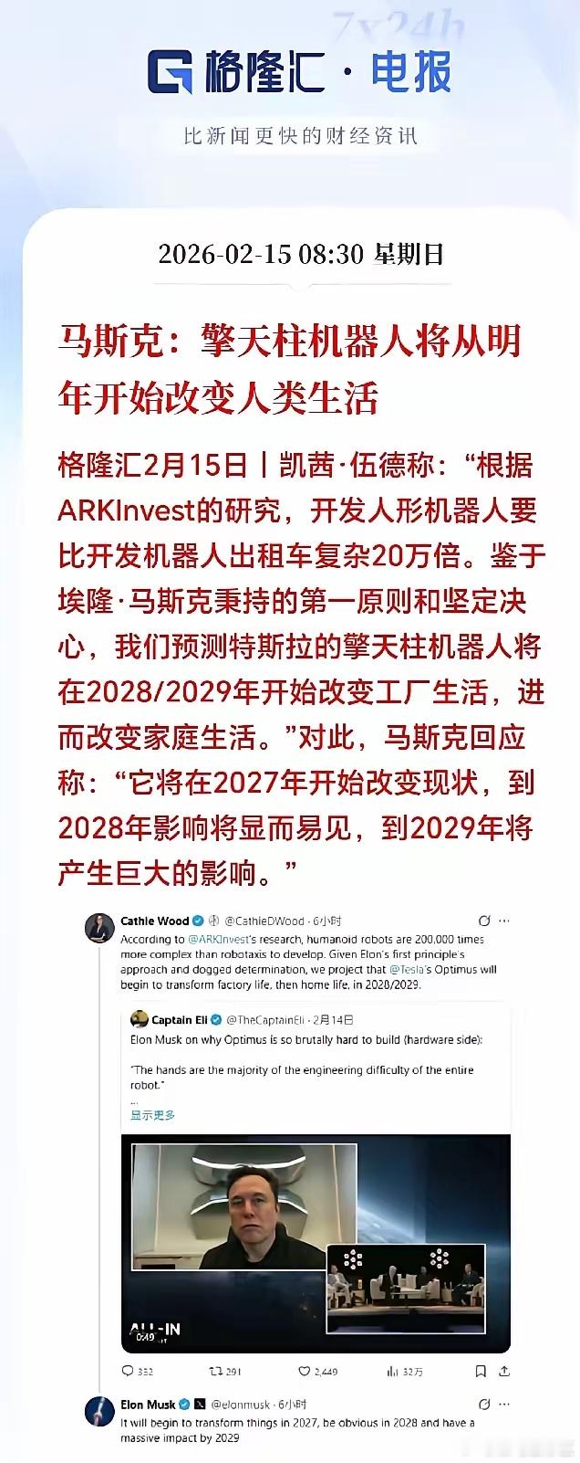 节后A股还没开盘，人形机器人赛道先炸了。马斯克放话直言；要把擎天柱落地时间提前，