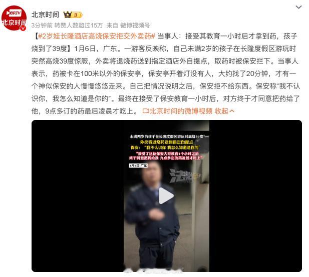 2岁娃长隆酒店高烧保安拒交外卖药  让我想起了那三年小区门口的保安，有些人给点权