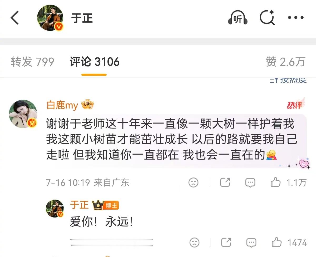 于正称白鹿离开欢娱像嫁女儿白鹿感谢于正十年栽培【于正回应白鹿离开欢娱：怀着嫁女儿