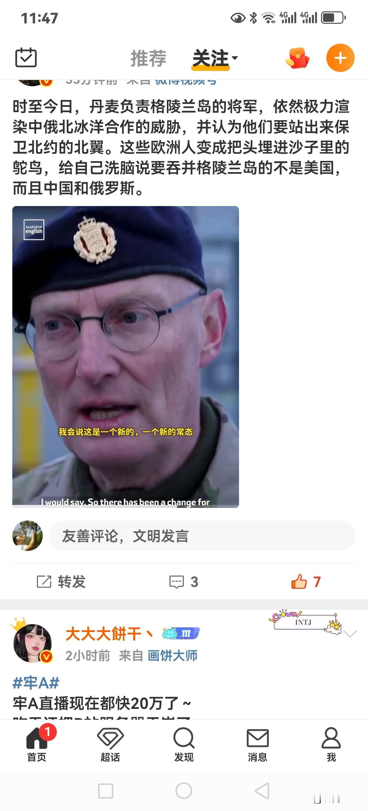 时至今日，负责格陵兰岛事务的丹麦将军，仍在极力渲染中俄北冰洋合作的威胁，坚称他们